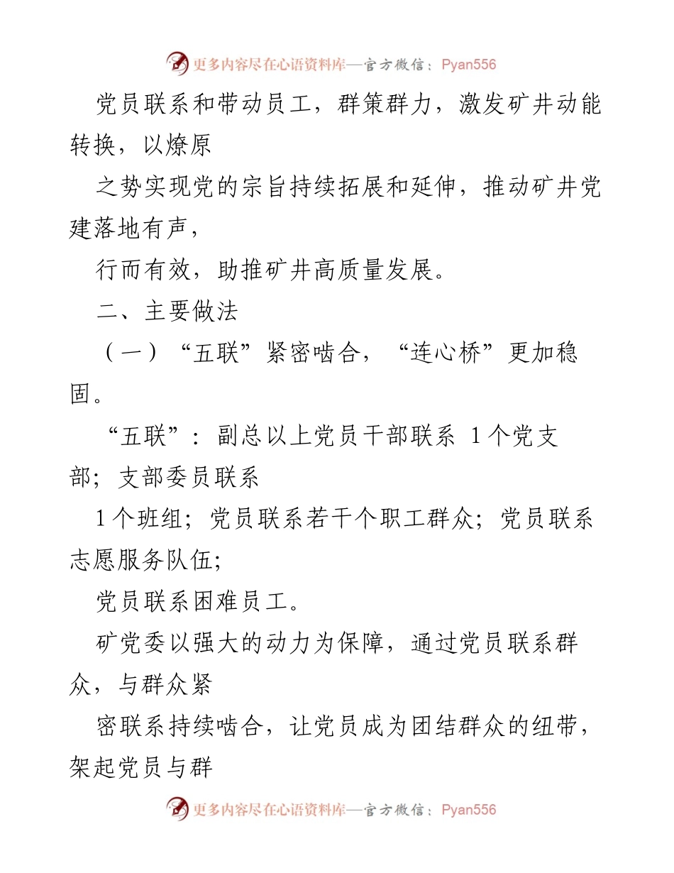 [工作总结] 矿井党建 - “五联五带”党员示范助力矿井动能转换.docx_第2页