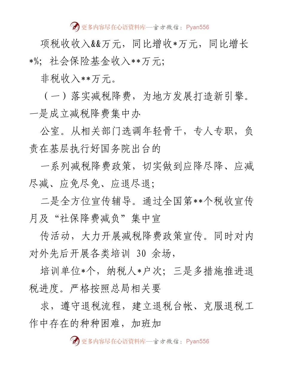 [工作总结] 税务局 - 202X年县税务局工作总结与党建成效报告.docx_第2页