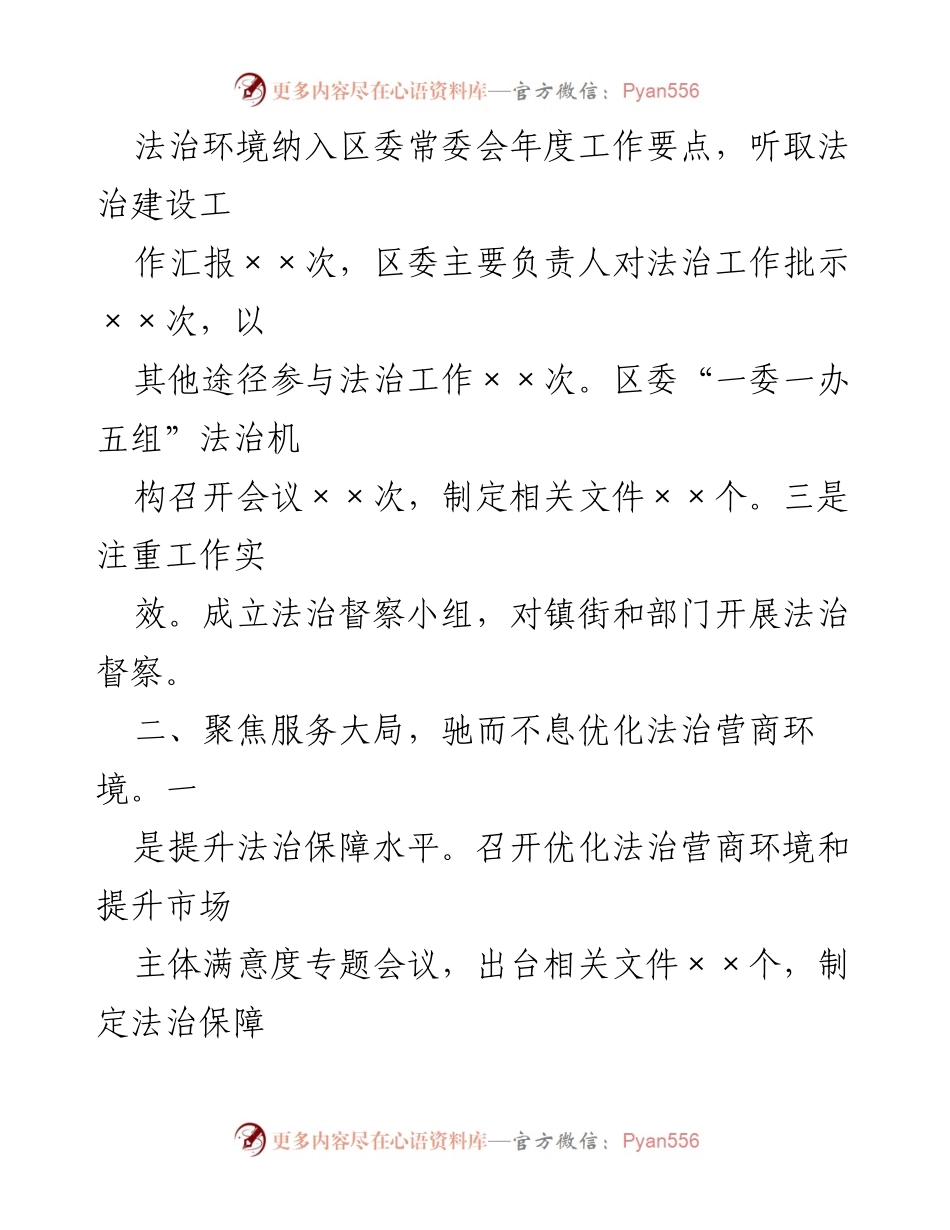 [工作总结] 法治建设 - 2023年法治建设工作情况报告.docx_第2页