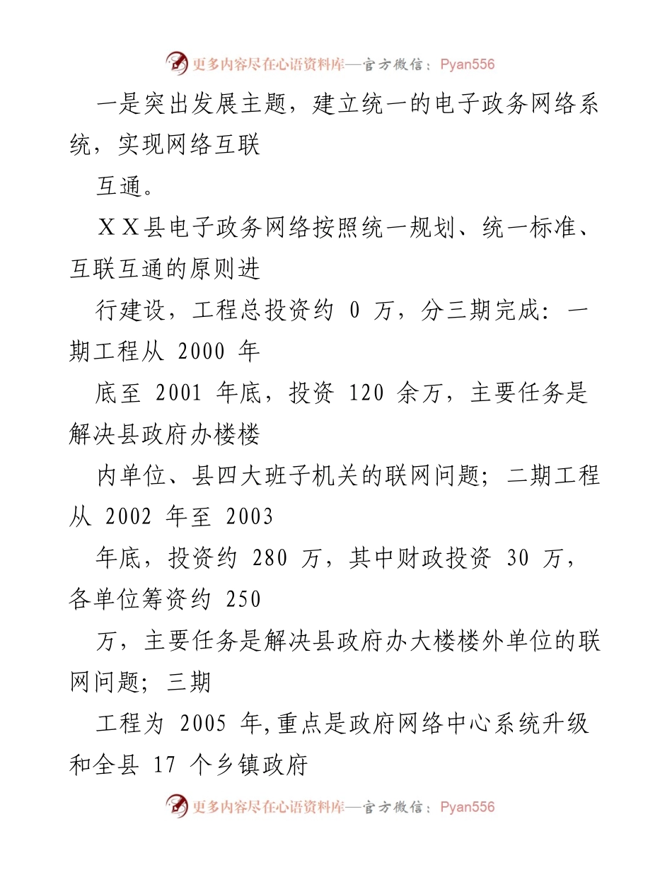 [工作总结] 电子政务建设 - 加快推进电子政务建设的典型经验与成效.docx_第2页