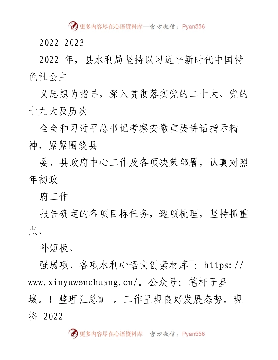 [工作总结] 水利局年度工作 - 2022年水利工作总结与2023年工作谋划报告.docx_第1页