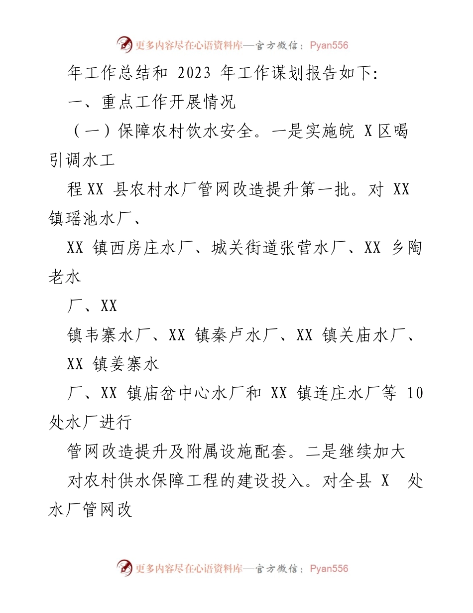 [工作总结] 水利局年度工作 - 2022年水利工作总结与2023年工作谋划报告.docx_第2页