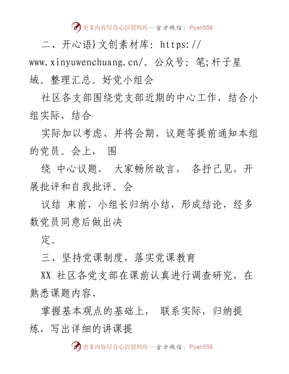 [工作总结] 社区党建 - 社区“三会一课”制度落实情况汇报.docx_第2页