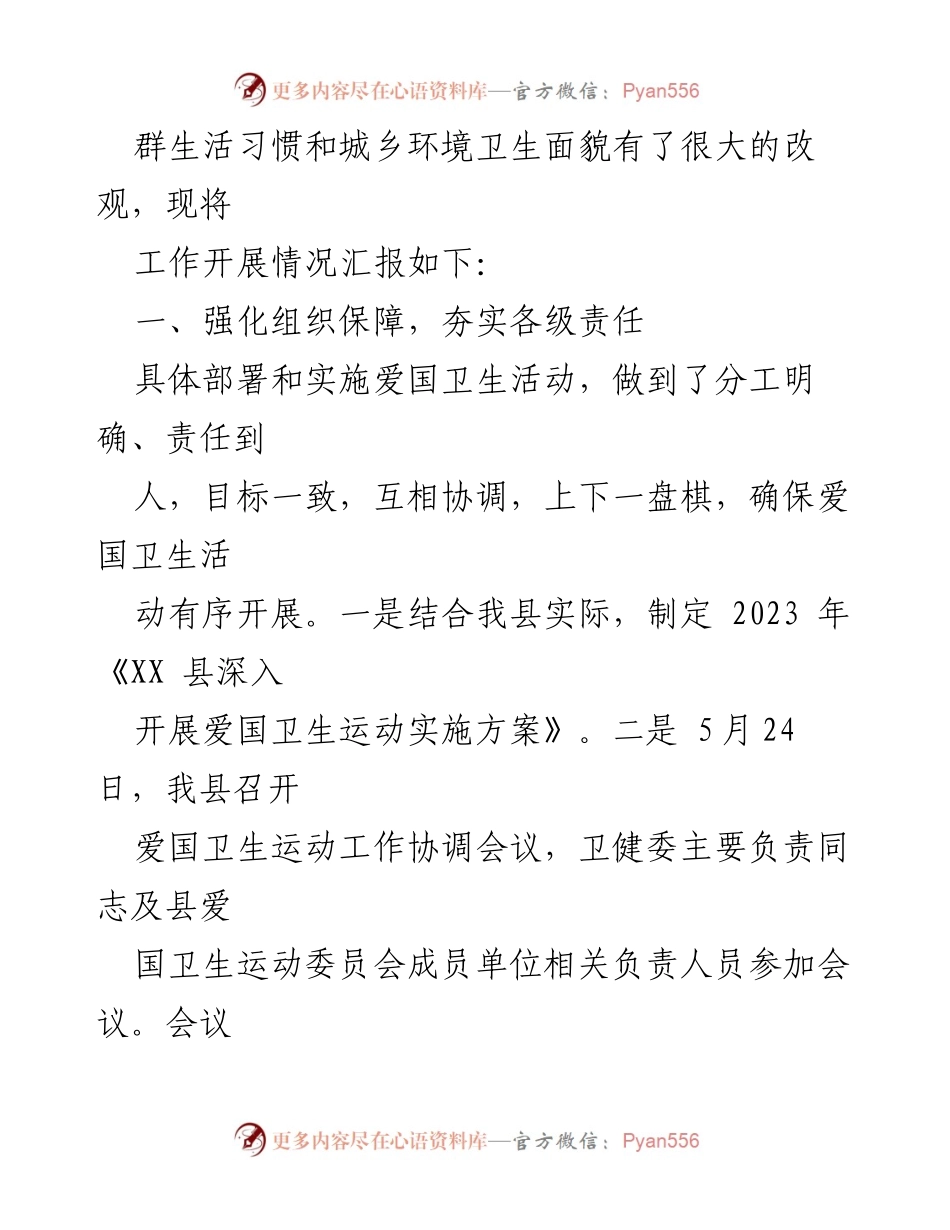 [工作总结] 爱国卫生活动 - XX县爱国卫生开展情况汇报.docx_第2页