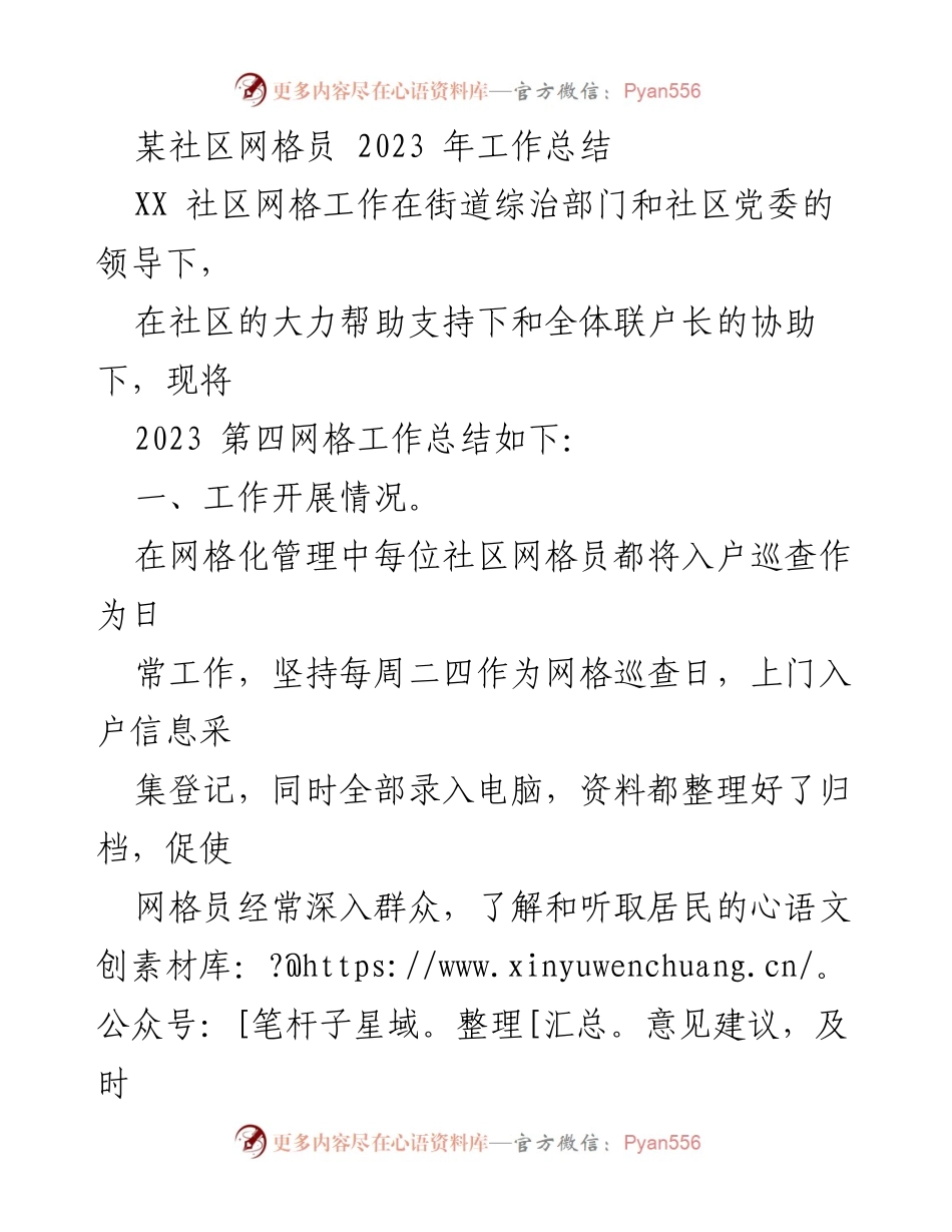 [工作总结] 社区网格员 - 2023年度网格工作总结报告.docx_第1页
