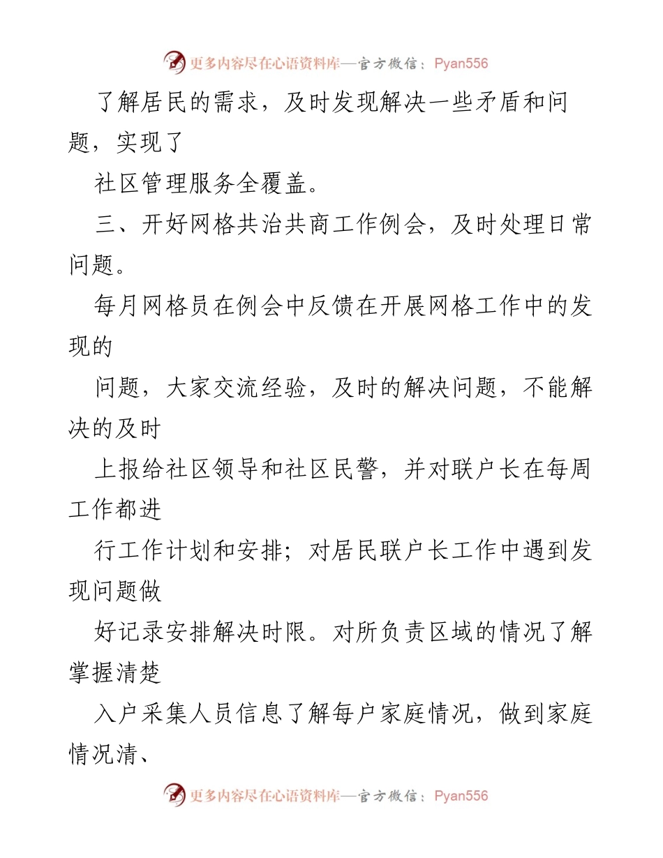 [工作总结] 社区网格员 - 2023年度网格工作总结报告.docx_第2页