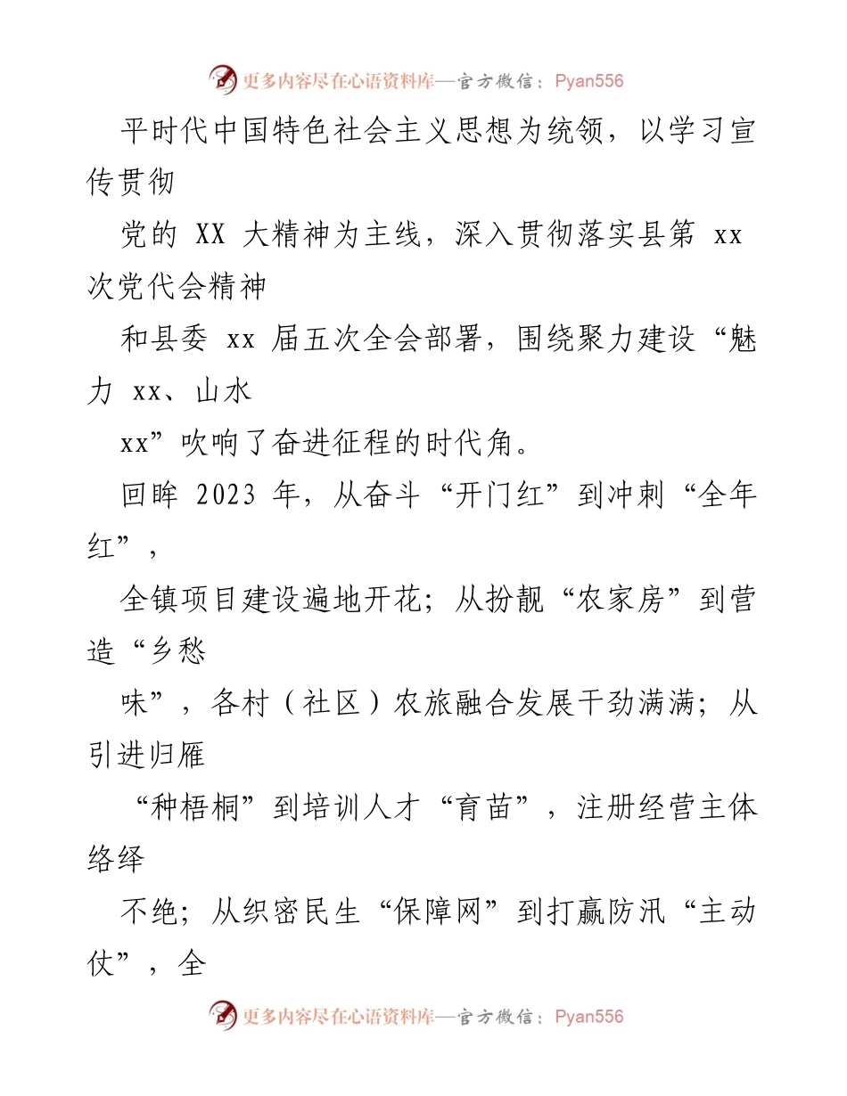 [工作总结] 社会经济发展 - 2023年xx镇经济社会发展回顾与展望.docx_第2页