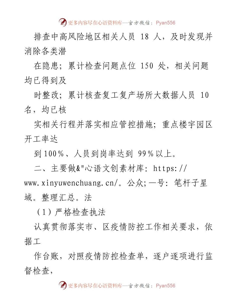 [工作总结] 疫情防控与复工复产 - ××街道疫情防控与复工复产工作总结.docx_第2页