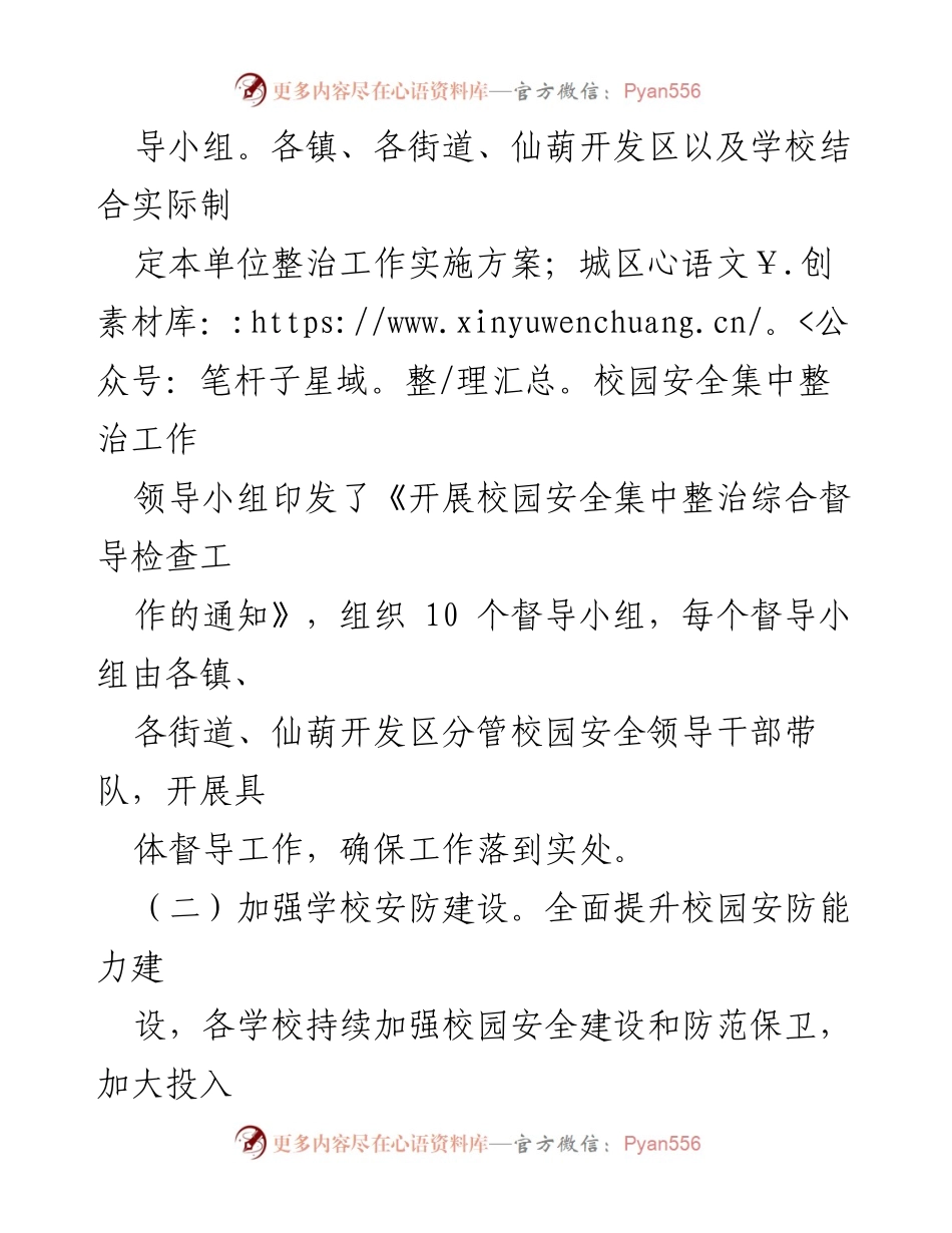 [工作总结] 校园安全工作 - XX区2023年中小学幼儿园“护校安园”专项工作情况报告.docx_第2页