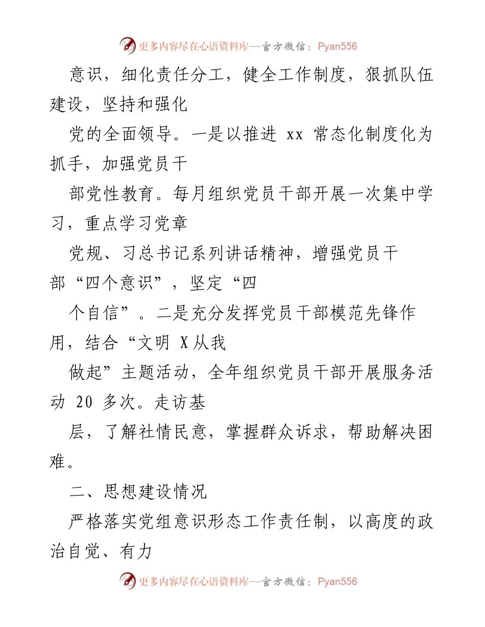 [工作总结] 社区党建 - 社区党支部书记年度党建工作汇报.docx_第2页