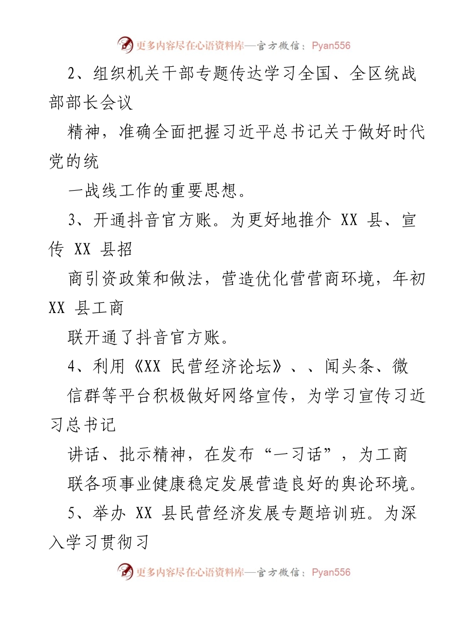 [工作总结] 某县工商联 - 2023年上半年工作总结与下半年安排.docx_第2页