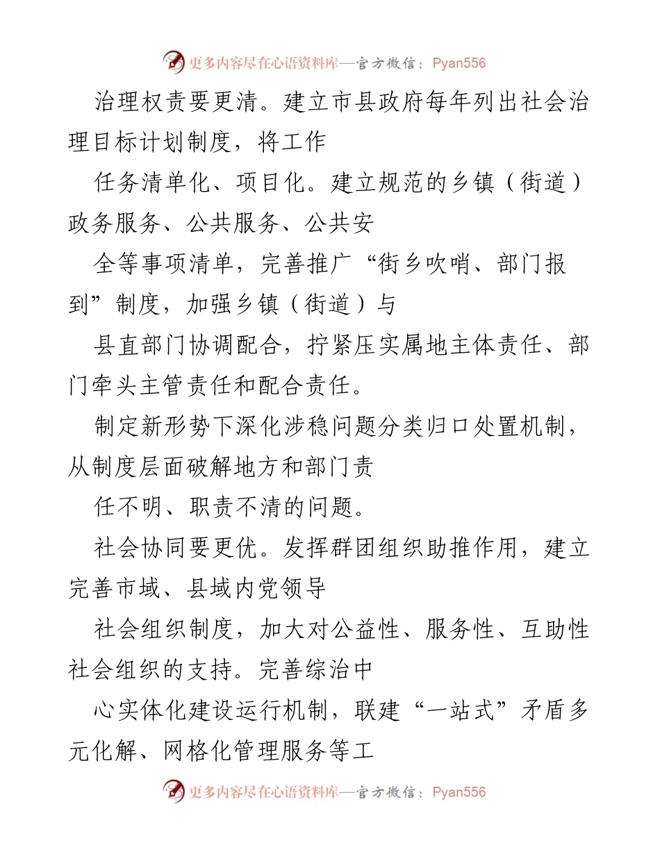 [工作总结] 社会治理 - 推进市域社会治理现代化试点工作经验总结.docx_第2页