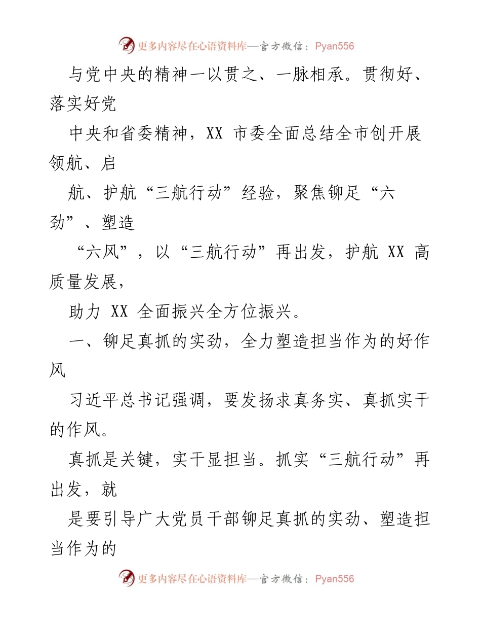 [工作总结] 省委工作会议 - 推动区域高质量发展的“六个好作风”经验总结.docx_第2页