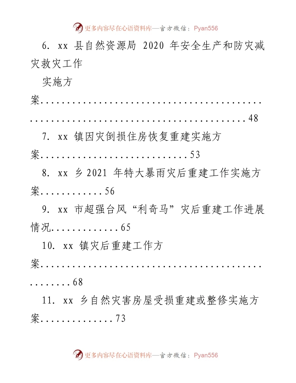 [工作总结] 灾后恢复 - 灾后重建与救灾工作方案汇编.docx_第2页