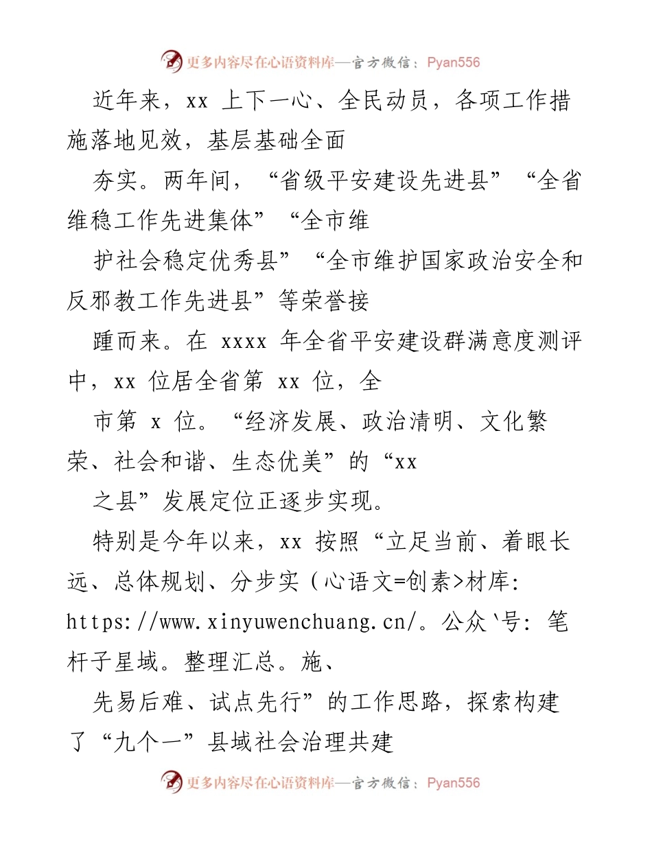 [工作总结] 社会治理 - xx县社会治理现代化建设成效与经验总结.docx_第1页