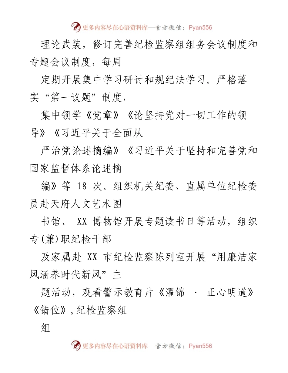 [工作总结] 纪检监察干部教育整顿 - 纪检监察干部队伍教育整顿的实效与体会.docx_第2页