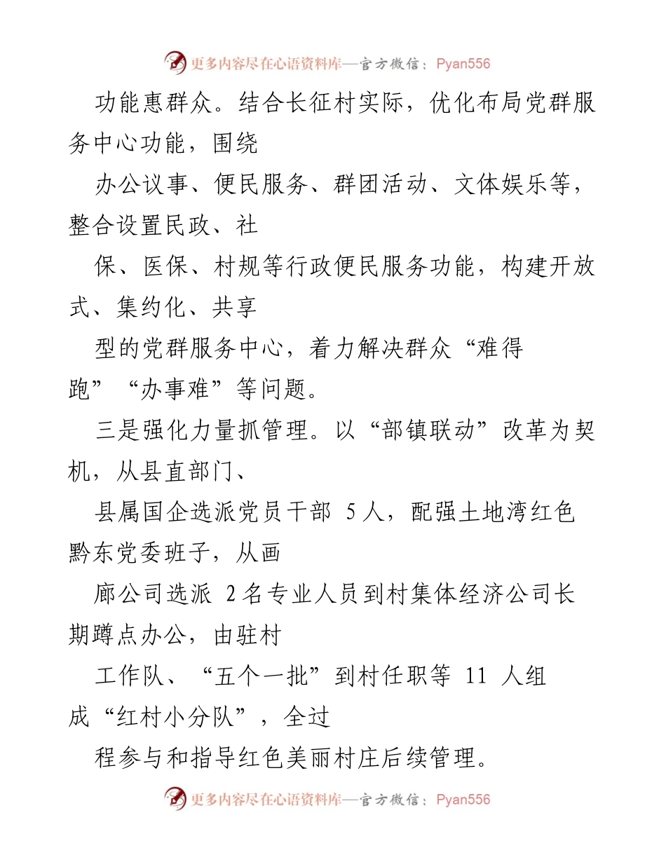 [工作总结] 红色美丽村庄建设 - “四新”推动红色美丽村庄提质增效经验总结.docx_第2页