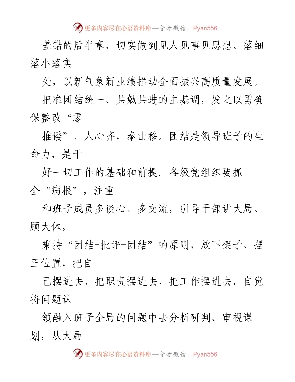 [工作总结] 民主生活会 - 深入整改，实效落实民主生活会“后半篇文章”.docx_第2页