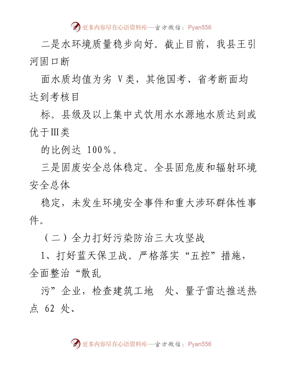 [工作总结] 生态环境工作 - 某县生态环境分局上半年工作总结及下一步计划.docx_第2页