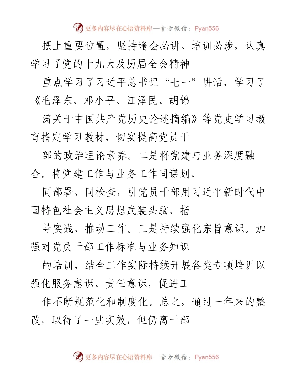 [工作总结] 组织生活会 - 2020年度组织生活会整改落实情况汇报.docx_第2页