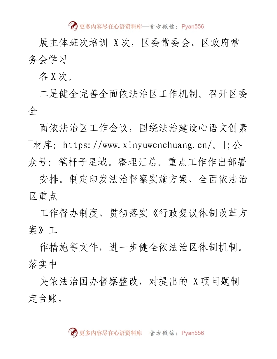 [工作总结] 法治建设 - 2021年上半年法治建设工作报告.docx_第2页