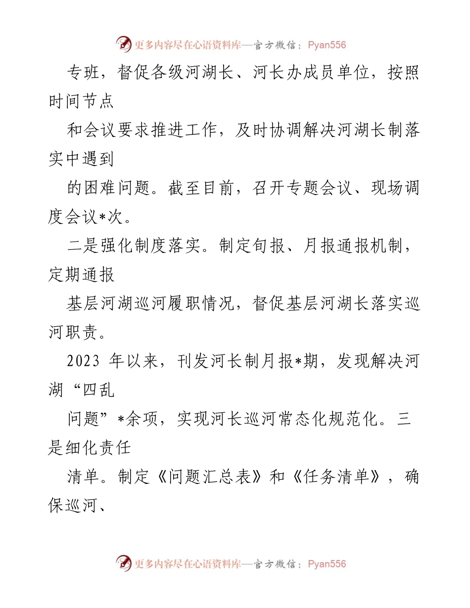[工作总结] 河湖长制落实情况 - 区河湖长制落实情况汇报.docx_第2页