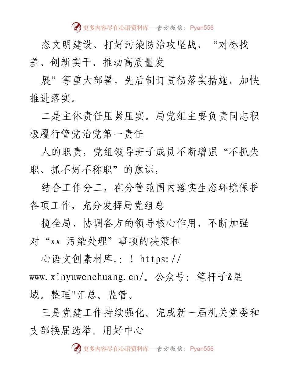 [工作总结] 生态环保工作会议 - 2023年生态环保工作推进情况总结.docx_第2页