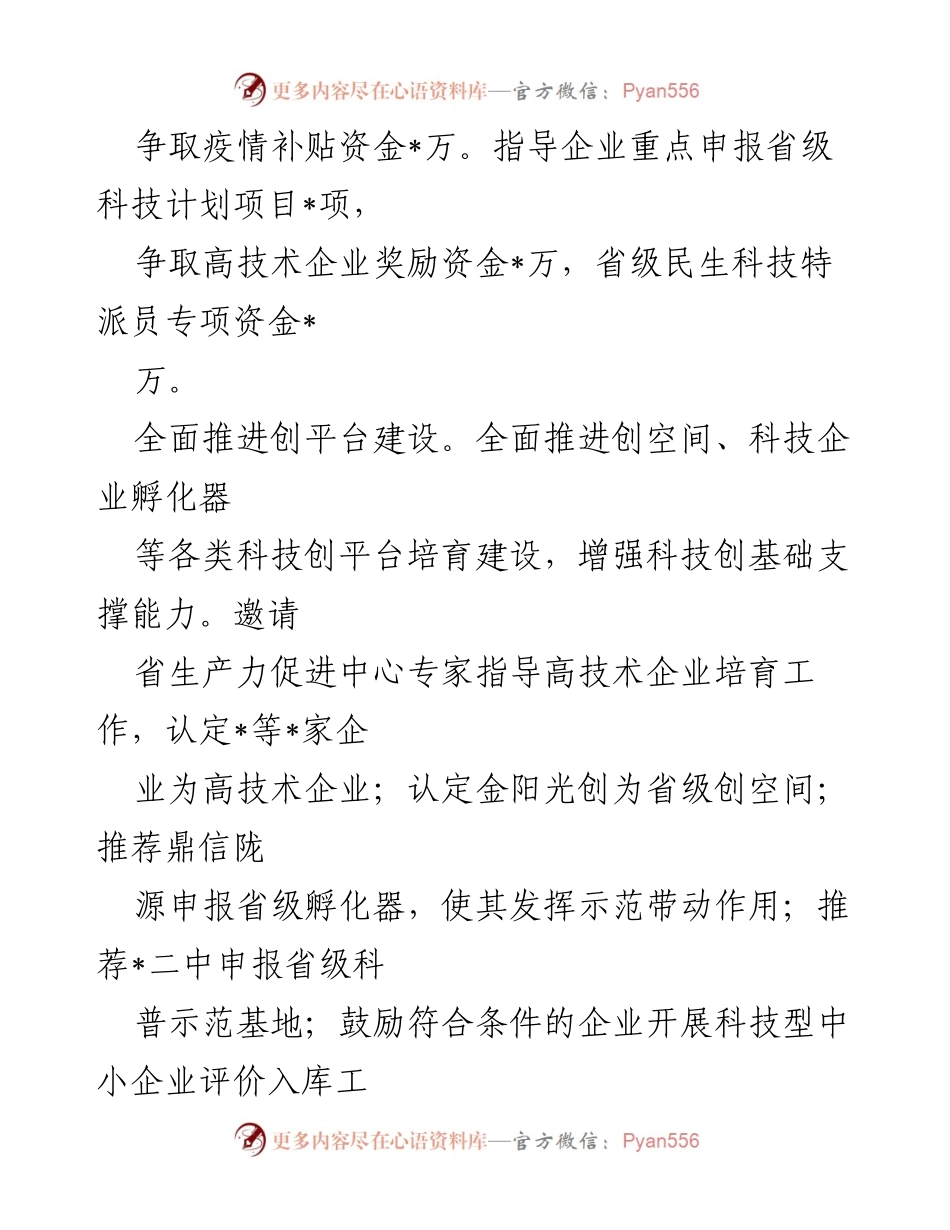 [工作总结] 科技局 - 县科技局绿色金融扶持科技型企业发展情况汇报.docx_第2页