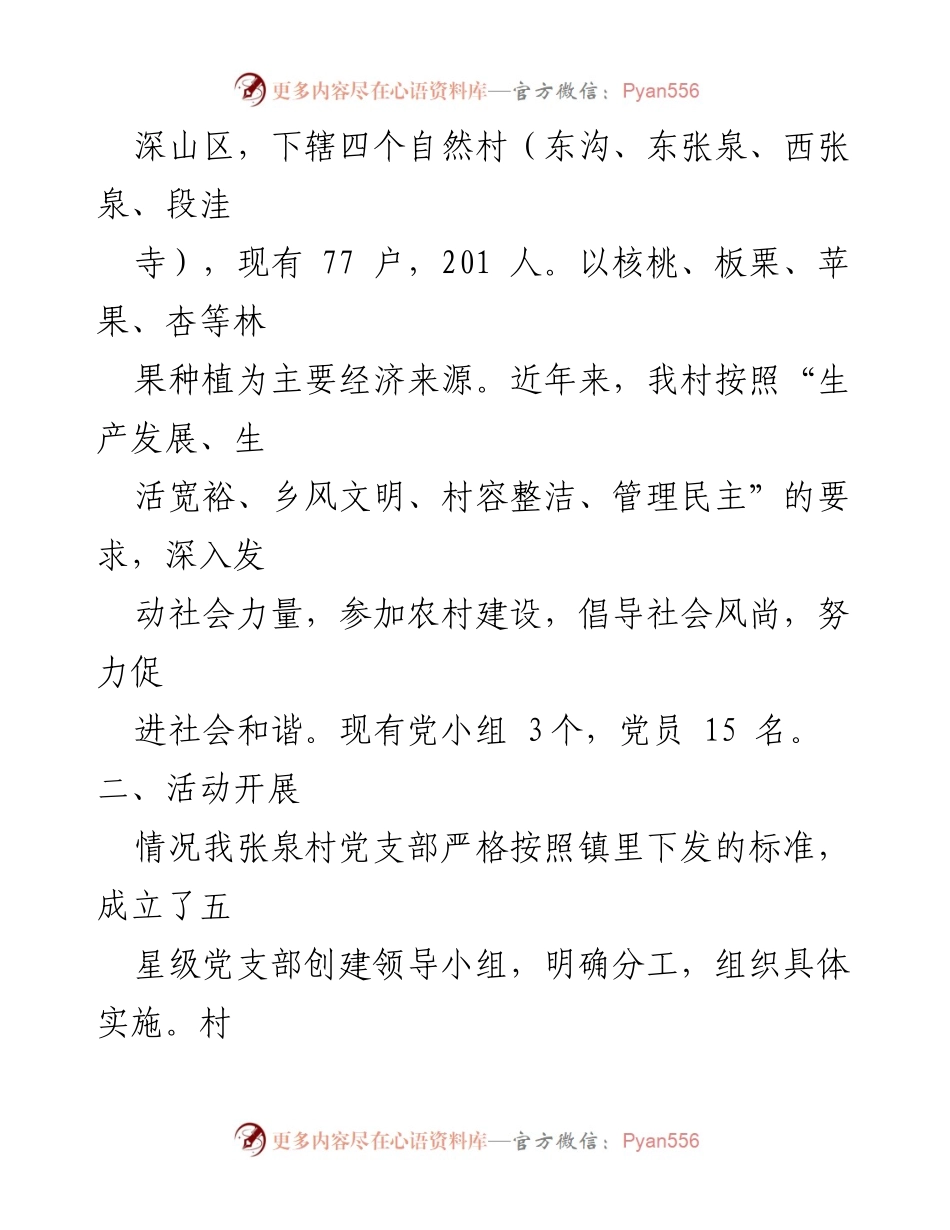 [工作总结] 社区活动 - 创建五星级党支部工作总结.docx_第2页