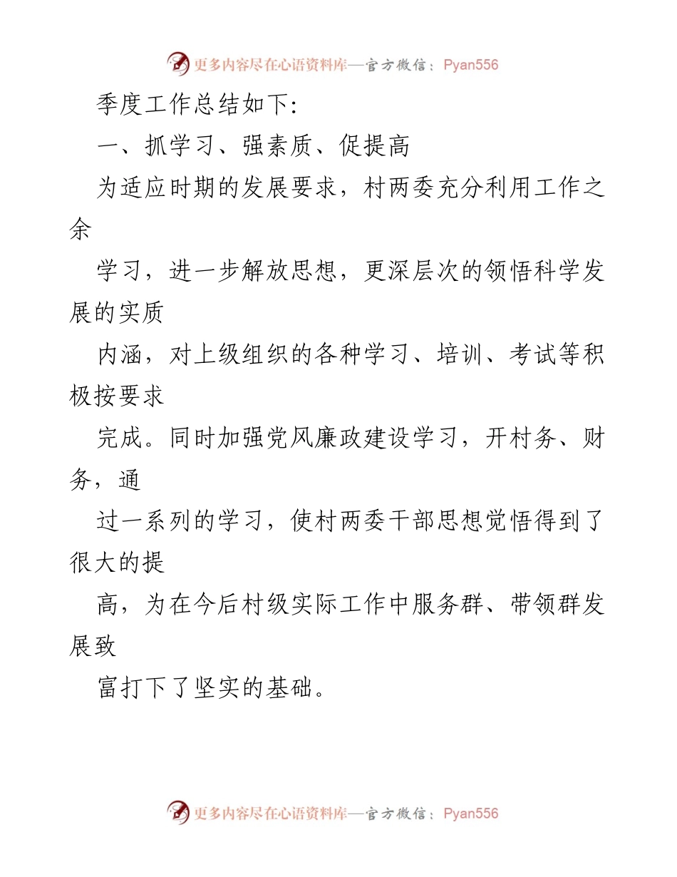 [工作总结] 村级党建 - 2023年二季度村级党建工作总结与成效分析.docx_第2页