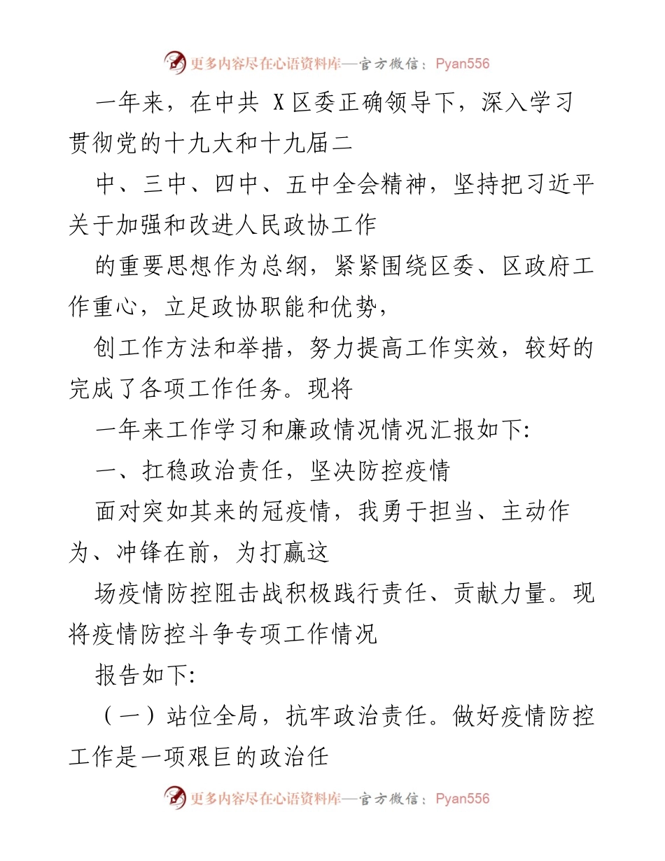 [工作总结] 疫情防控 - 一年来疫情防控工作情况汇报.docx_第1页