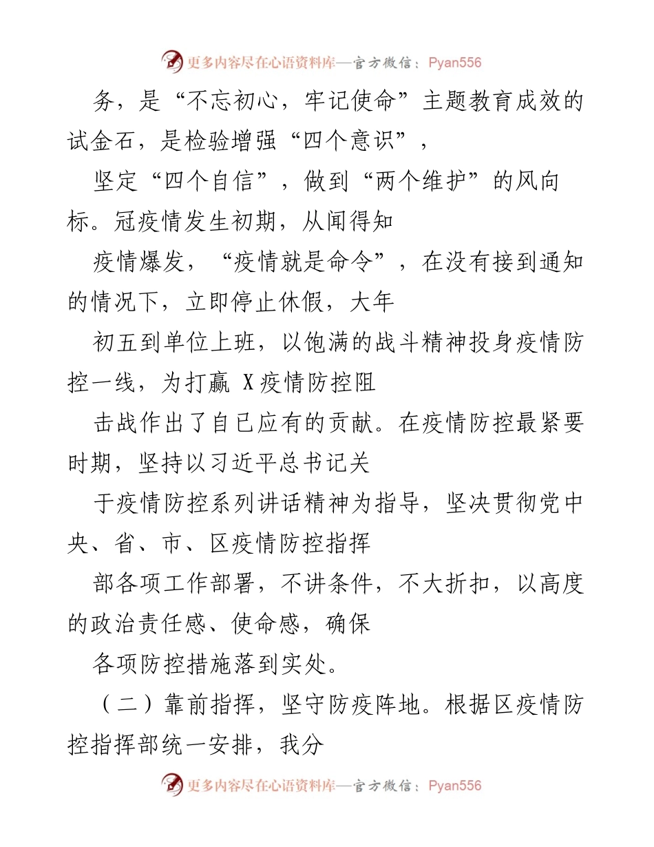 [工作总结] 疫情防控 - 一年来疫情防控工作情况汇报.docx_第2页