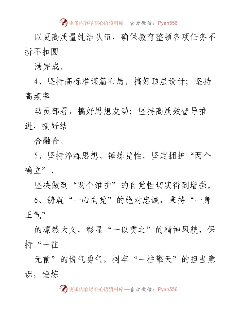 [工作总结] 纪检监察干部队伍教育整顿 - 强化思想引领，推动纪检监察干部队伍教育整顿成效显著.docx_第2页