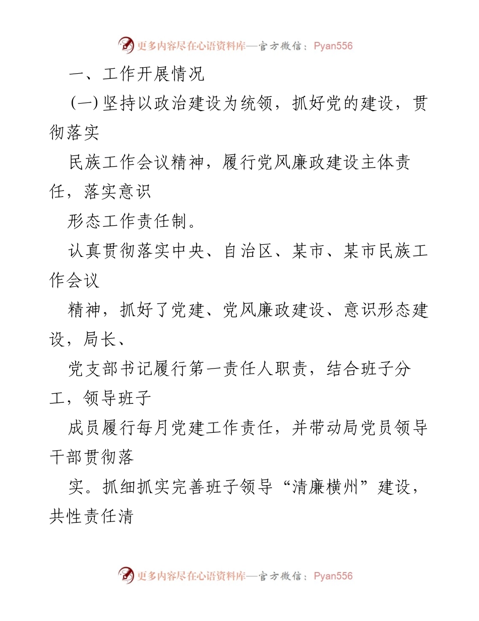 [工作总结] 民族宗教事务局 - 2022年民族宗教工作总结与2023年工作计划.docx_第2页