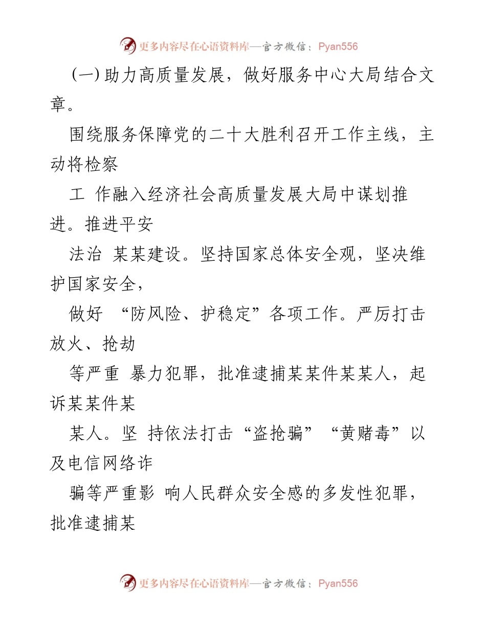 [工作总结] 某某市检察院 - 2022年工作总结与2023年工作思路.docx_第2页