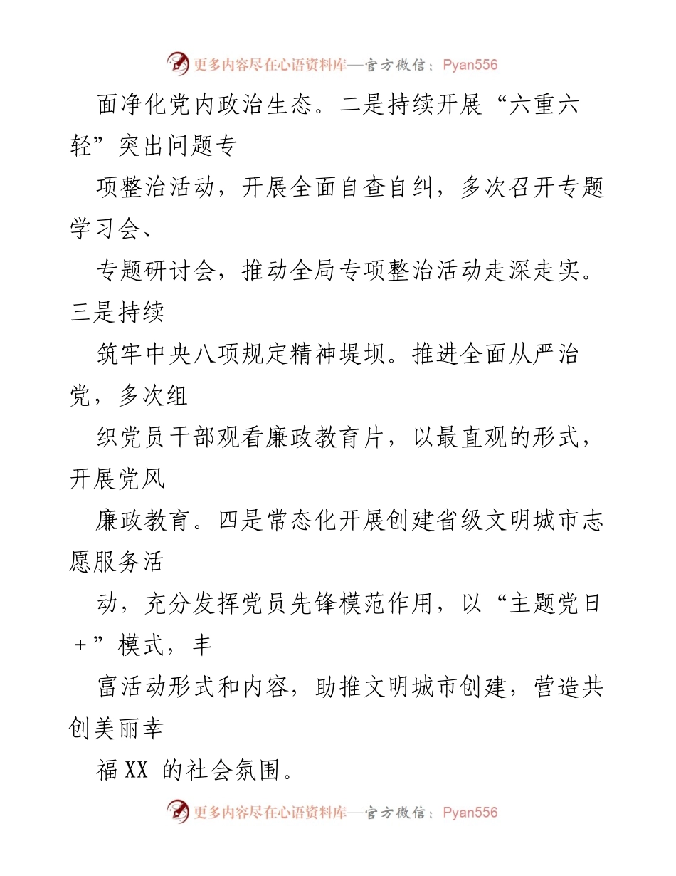 [工作总结] 某县市场监管局 - 2023年上半年工作总结及下半年工作安排.docx_第2页