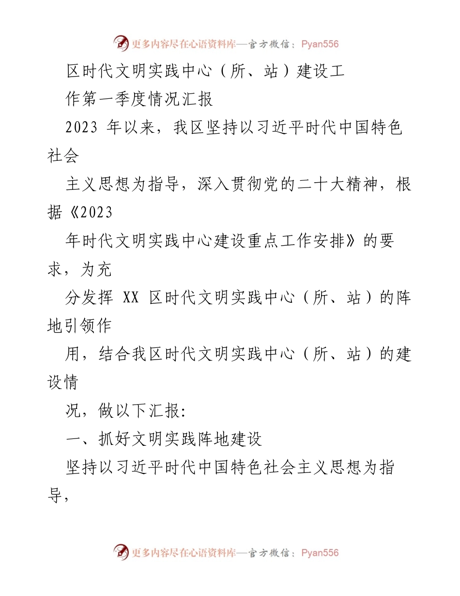 [工作总结] 第一季度 - XX区时代文明实践中心建设工作情况汇报.docx_第1页