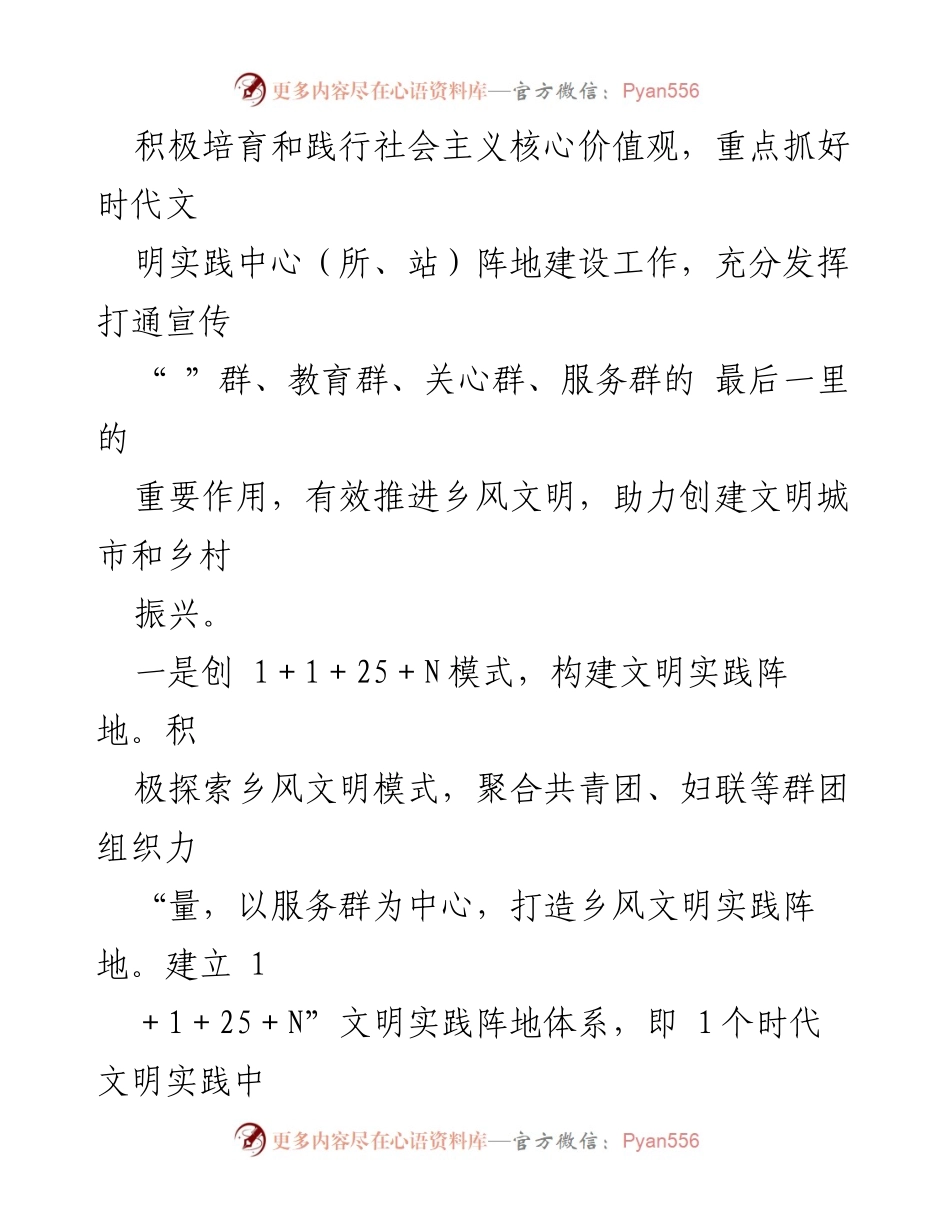 [工作总结] 第一季度 - XX区时代文明实践中心建设工作情况汇报.docx_第2页
