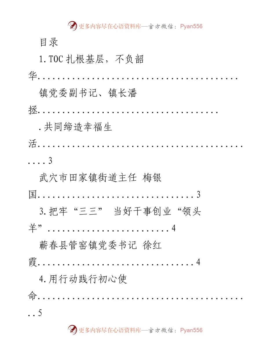 [工作总结] 深耕基层，奋力推进乡村振兴与发展.docx_第1页