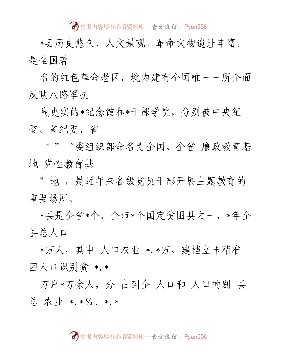 [工作总结] 纪检监察工作 - 2023年某县纪委监委近三年纪检监察工作情况汇报.docx_第2页