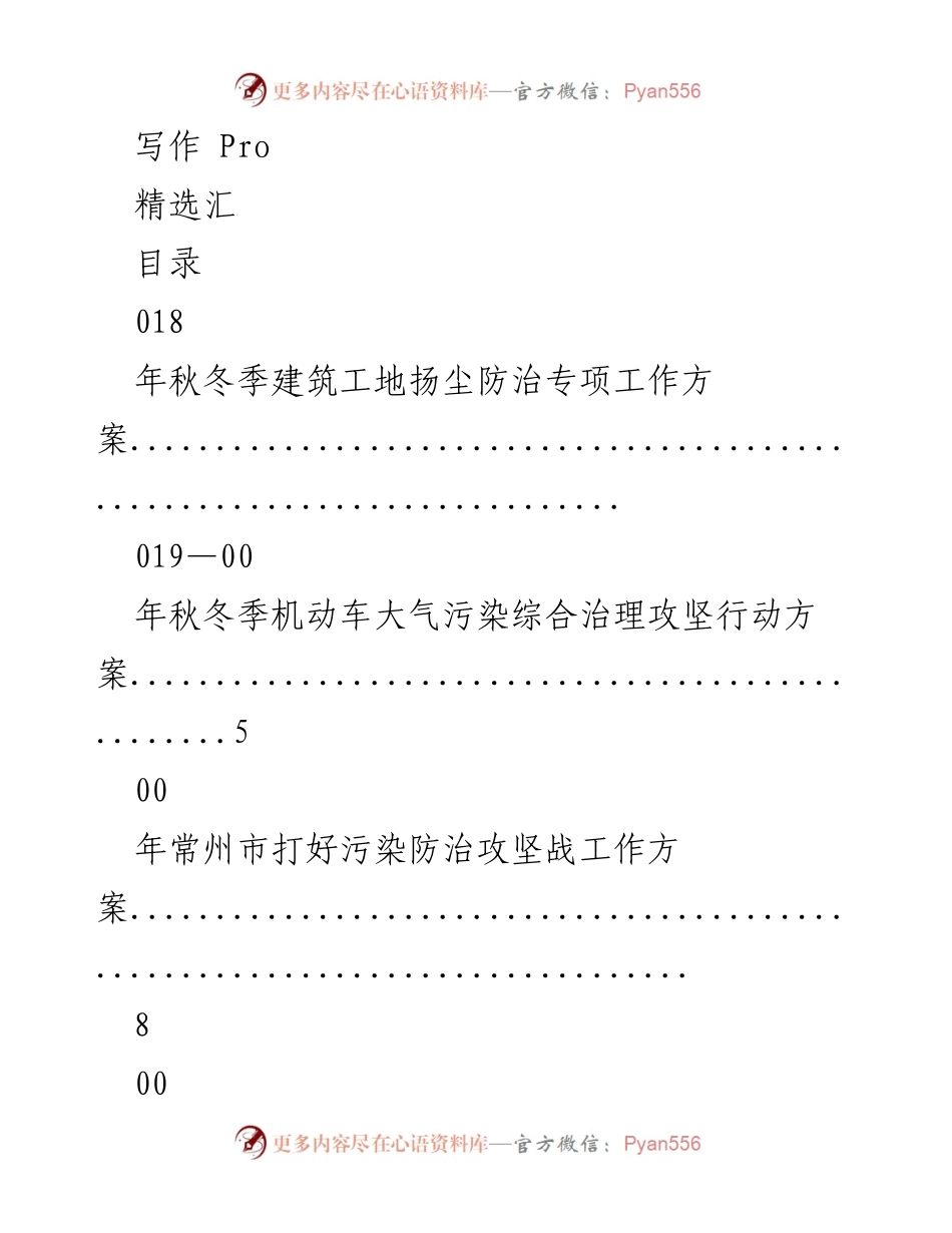 [工作总结] 秋冬季大气污染防治与环境整治工作方案汇总.docx_第1页