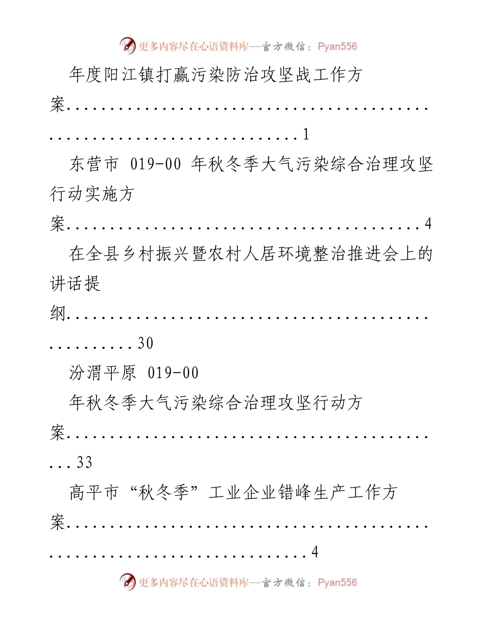 [工作总结] 秋冬季大气污染防治与环境整治工作方案汇总.docx_第2页
