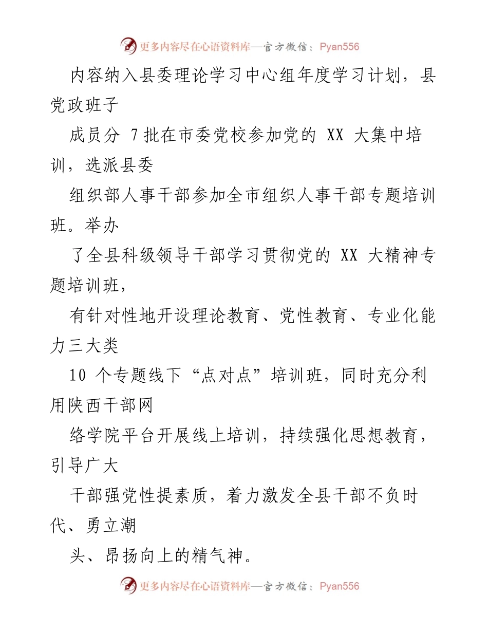 [工作总结] 组织建设 - 加强干部队伍建设，推动政治过硬与能力提升.docx_第2页