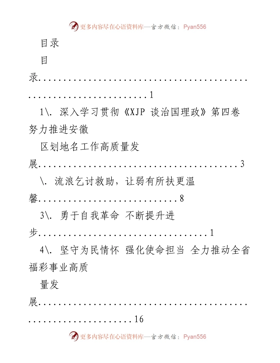 [工作总结] 深入推进安徽区划地名工作与社会服务发展.docx_第1页