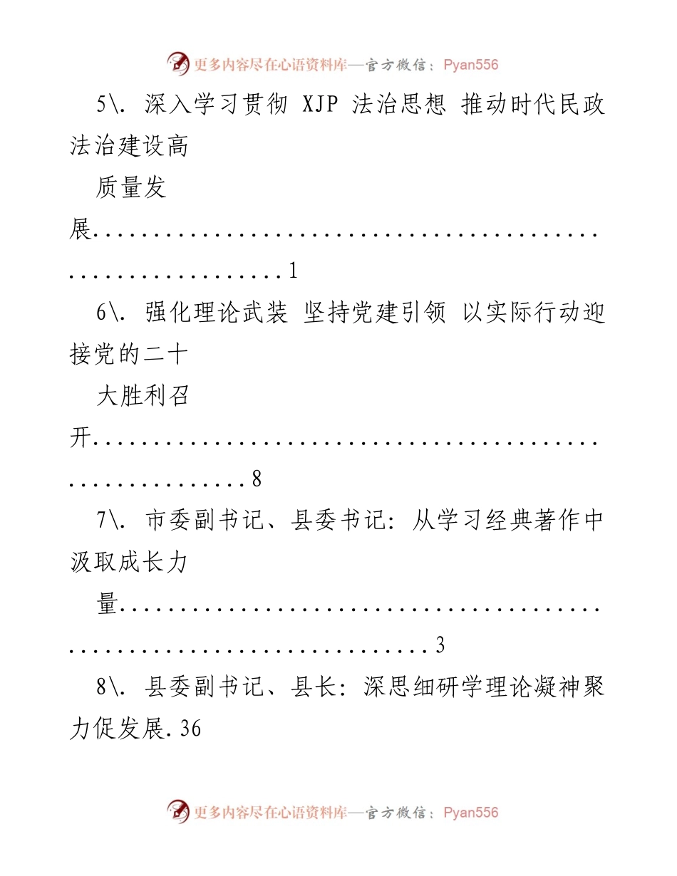 [工作总结] 深入推进安徽区划地名工作与社会服务发展.docx_第2页