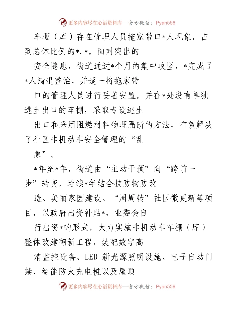 [工作总结] 社区安全治理 - 电动车安全治理工作成效汇报_1.docx_第2页
