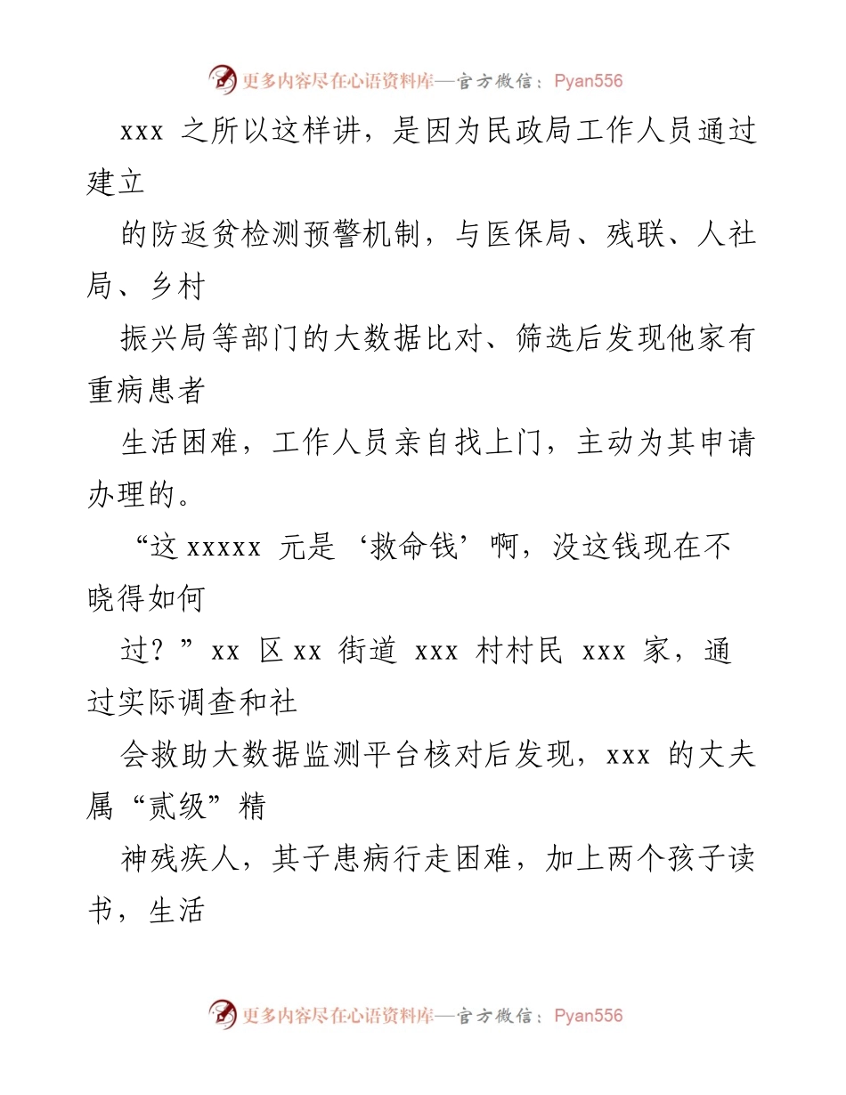 [工作总结] 民政事业发展 - 推进民政事业有序发展的工作总结.docx_第2页