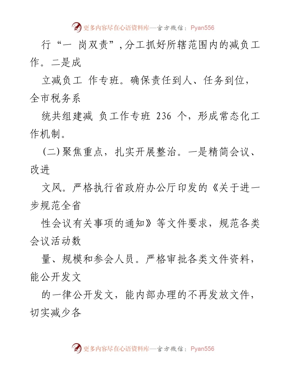 [工作总结] 税务局 - 2024年税务局整治形式主义为基层减负工作情况报告.docx_第2页