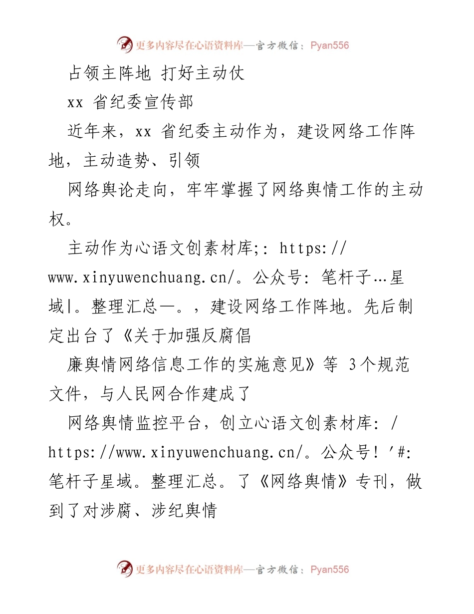 [工作总结] 纪检监察机关 - 网络舆情工作主动作为与成效总结.docx_第1页