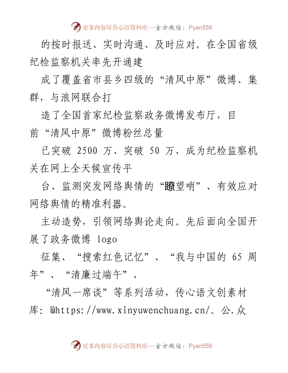 [工作总结] 纪检监察机关 - 网络舆情工作主动作为与成效总结.docx_第2页